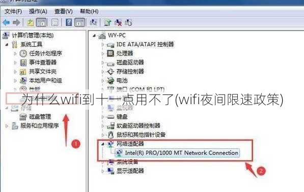 为什么wifi到十一点用不了(wifi夜间限速政策)