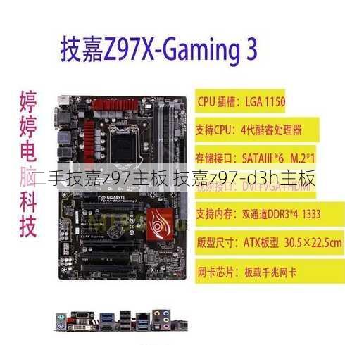 二手技嘉z97主板 技嘉z97-d3h主板