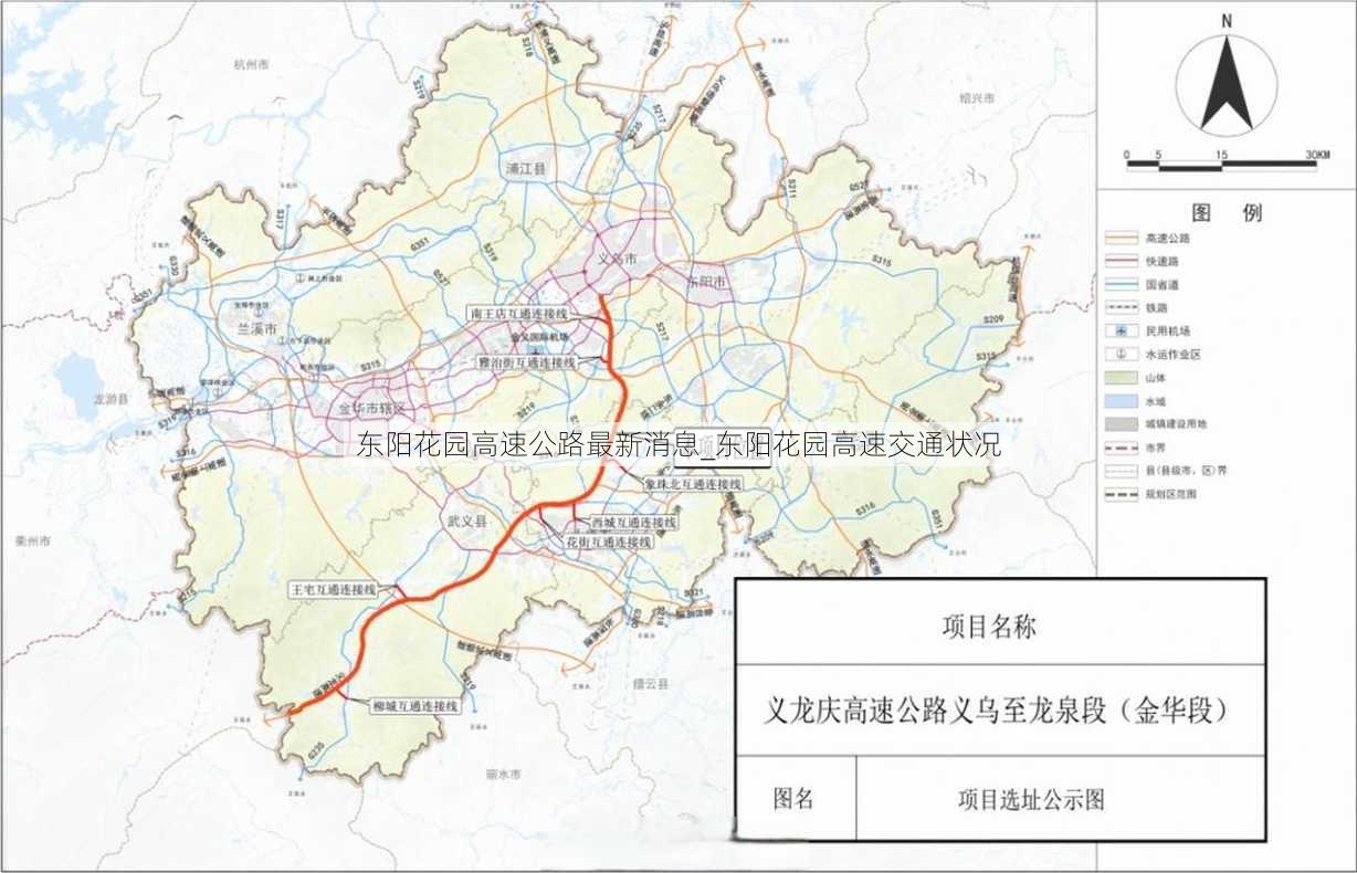 东阳花园高速公路最新消息_东阳花园高速交通状况