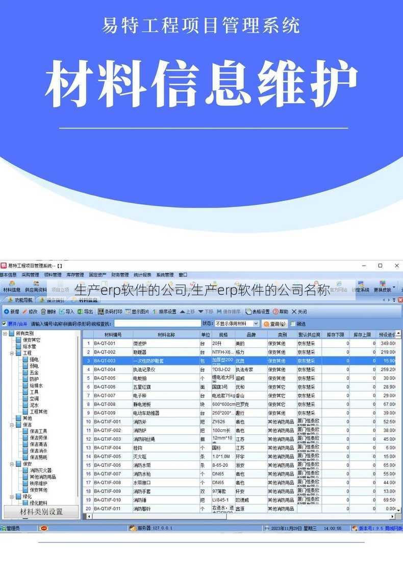 生产erp软件的公司,生产erp软件的公司名称