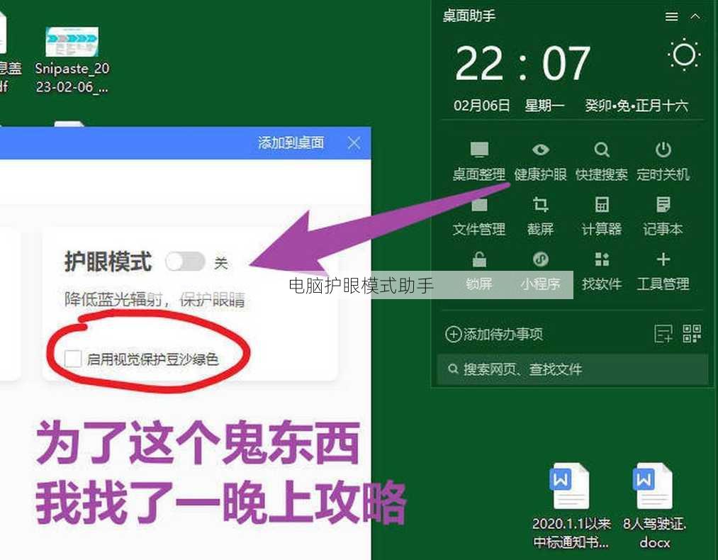 电脑护眼模式助手