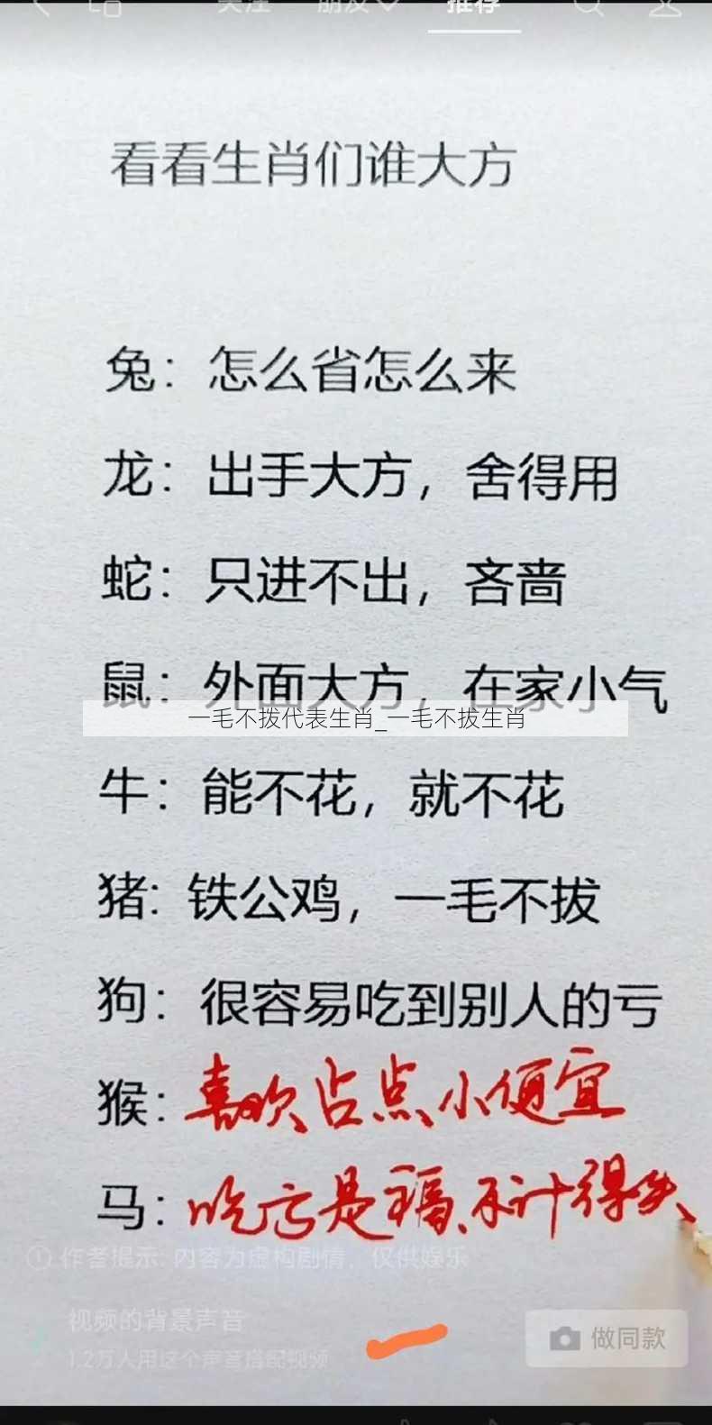 一毛不拨代表生肖_一毛不拔生肖