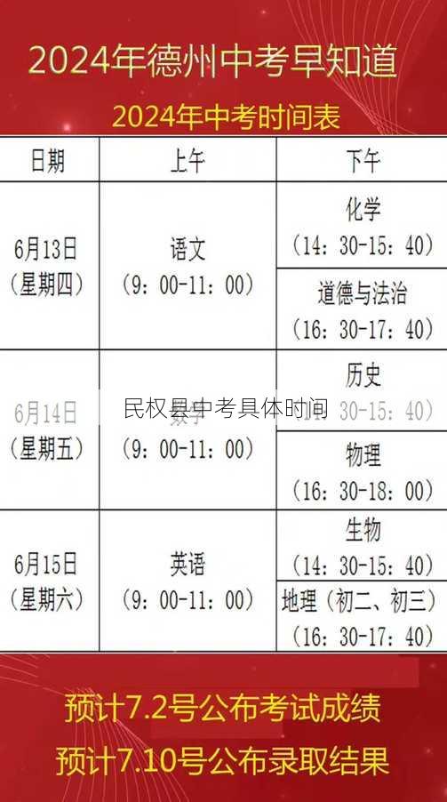 民权县中考具体时间