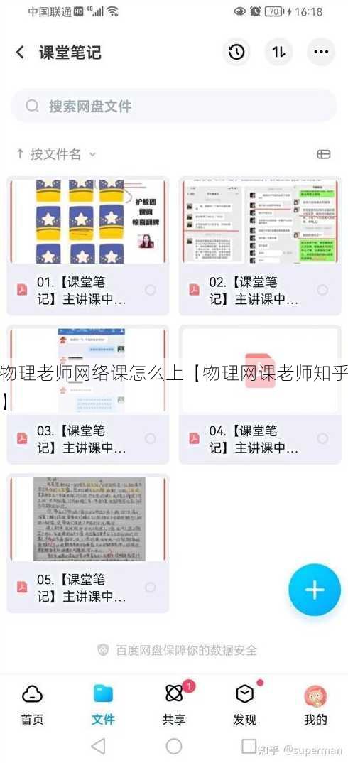 物理老师网络课怎么上【物理网课老师知乎】