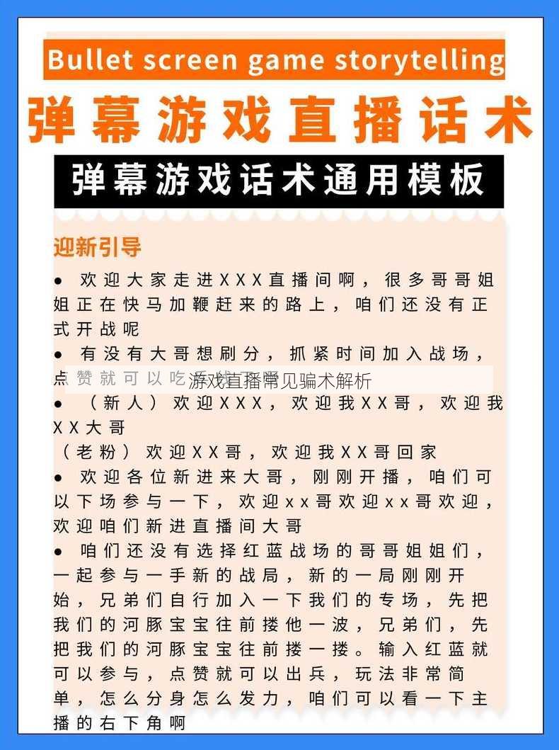 游戏直播常见骗术解析