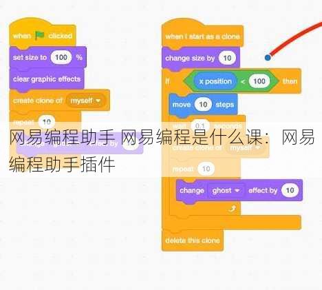 网易编程助手 网易编程是什么课：网易编程助手插件