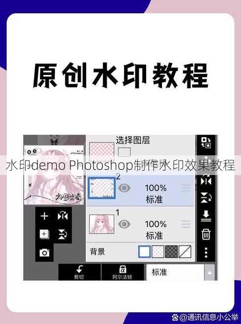 水印demo Photoshop制作水印效果教程