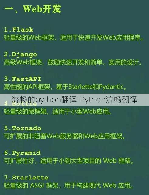 流畅的python翻译-Python流畅翻译