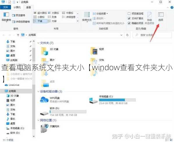 查看电脑系统文件夹大小【window查看文件夹大小】