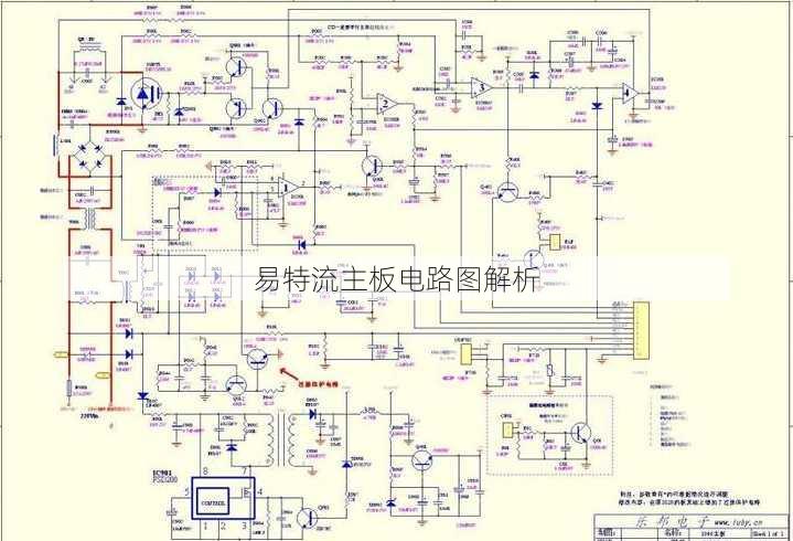 易特流主板电路图解析