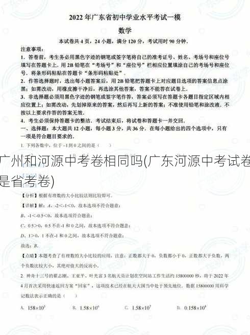 广州和河源中考卷相同吗(广东河源中考试卷是省考卷)