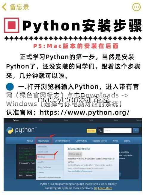 macpython添加路径