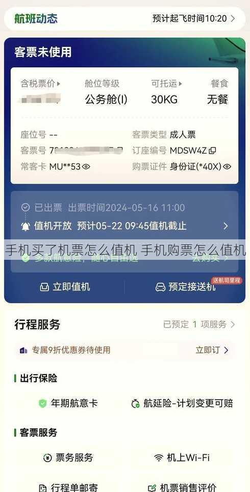手机买了机票怎么值机 手机购票怎么值机