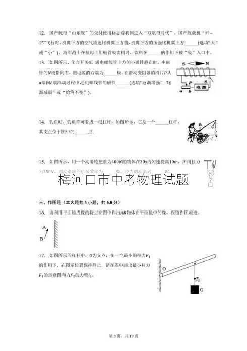 梅河口市中考物理试题