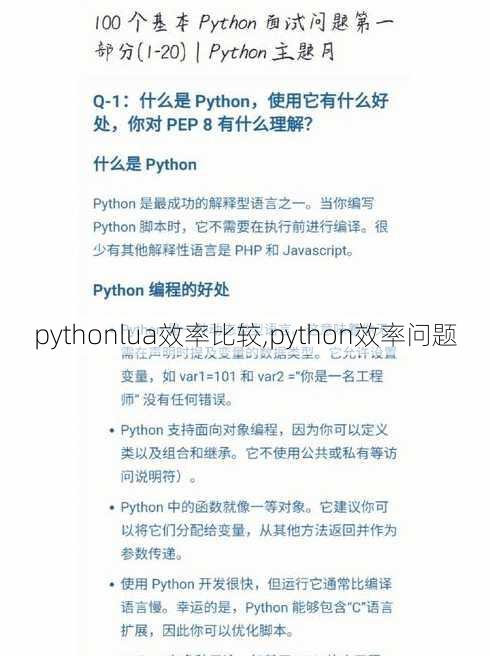 pythonlua效率比较,python效率问题