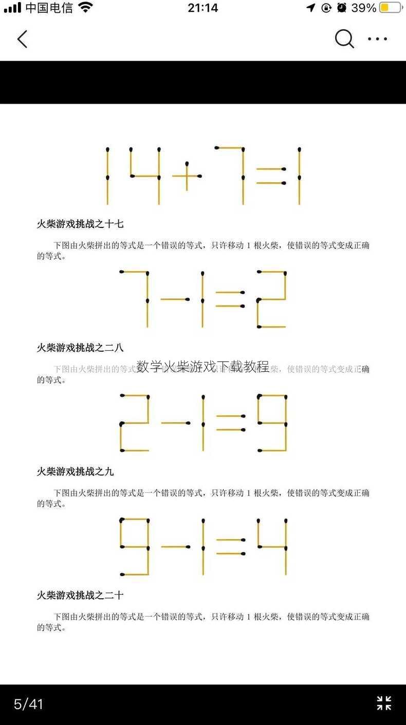 数学火柴游戏下载教程