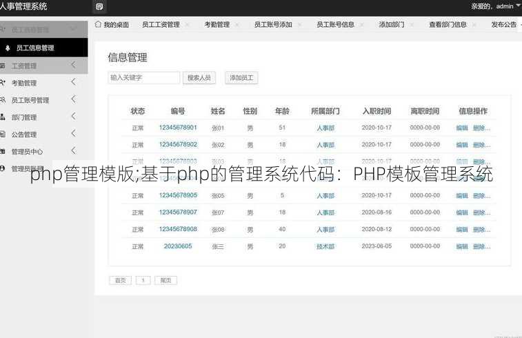 php管理模版;基于php的管理系统代码：PHP模板管理系统