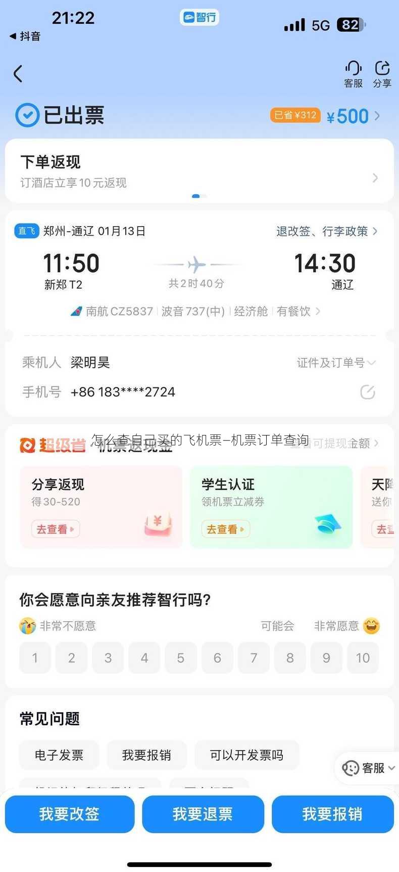 怎么查自己买的飞机票—机票订单查询