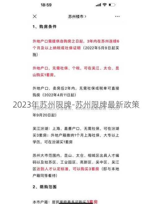 2023年苏州限牌-苏州限牌最新政策