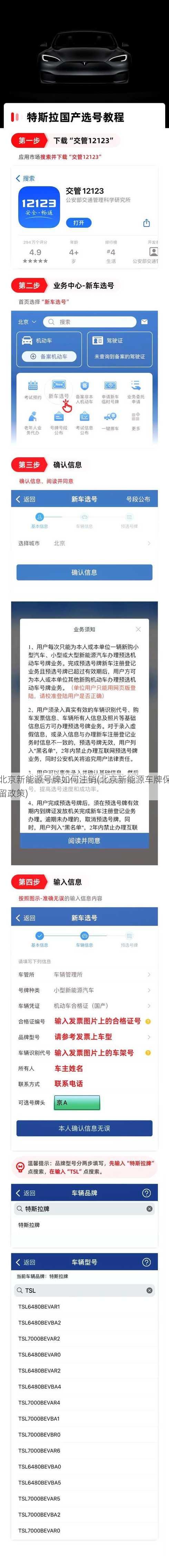 北京新能源号牌如何注销(北京新能源车牌保留政策)