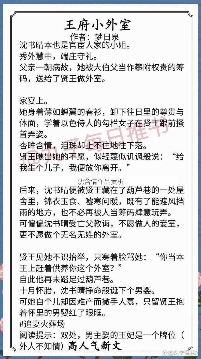 沈含情作品赏析