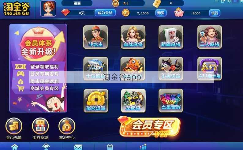 淘金谷app