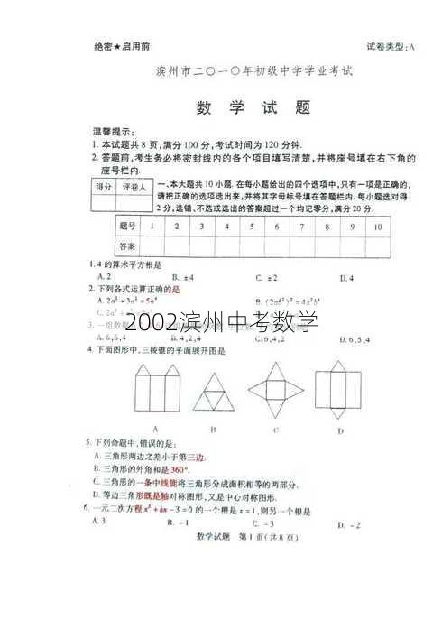 2002滨州中考数学