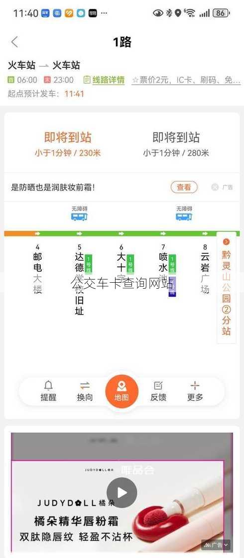 公交车卡查询网站