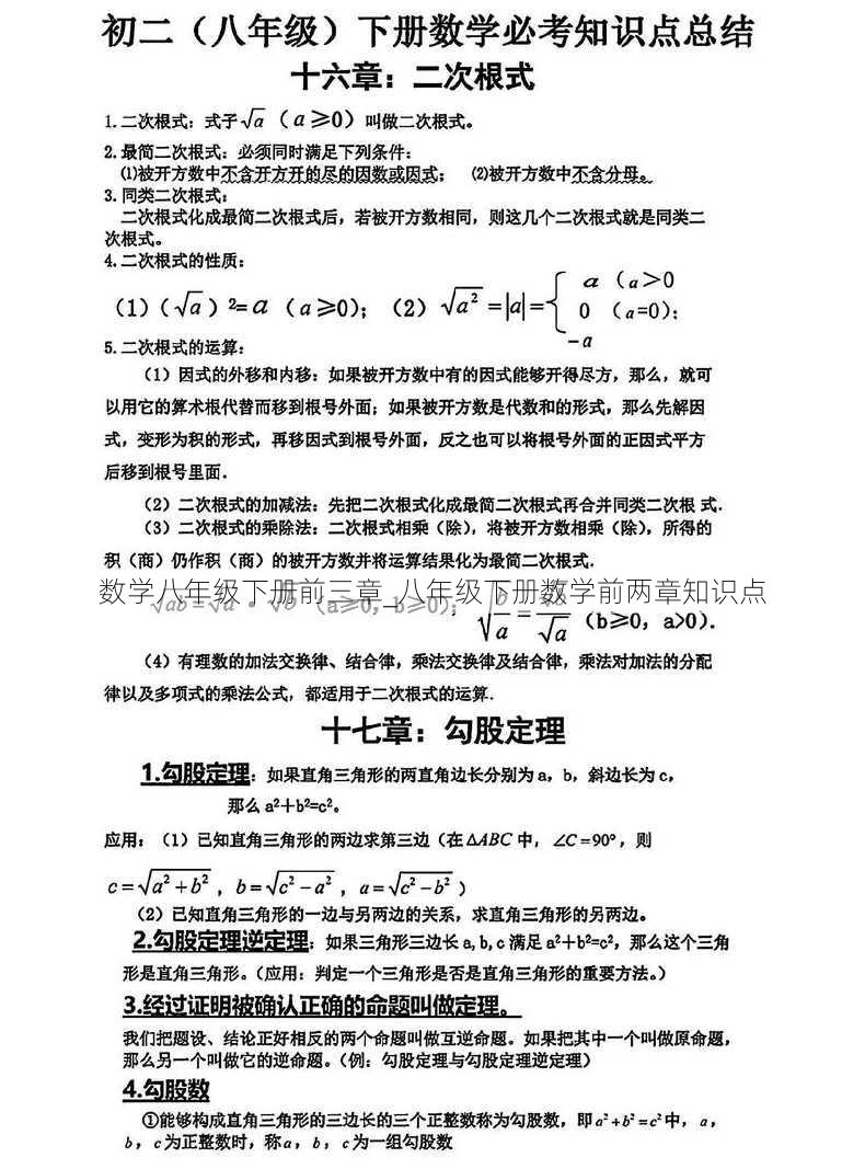 数学八年级下册前三章_八年级下册数学前两章知识点