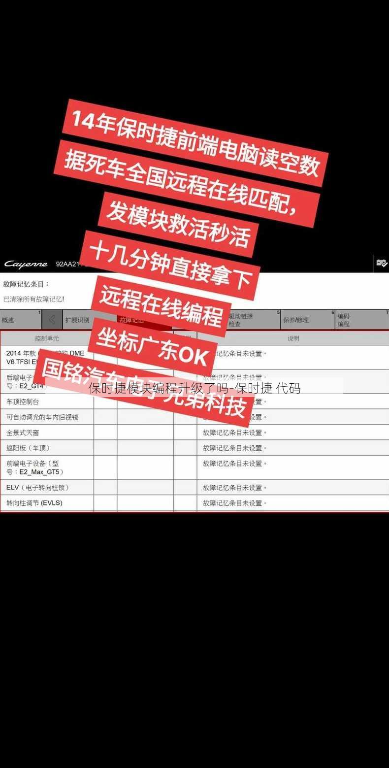 保时捷模块编程升级了吗-保时捷 代码
