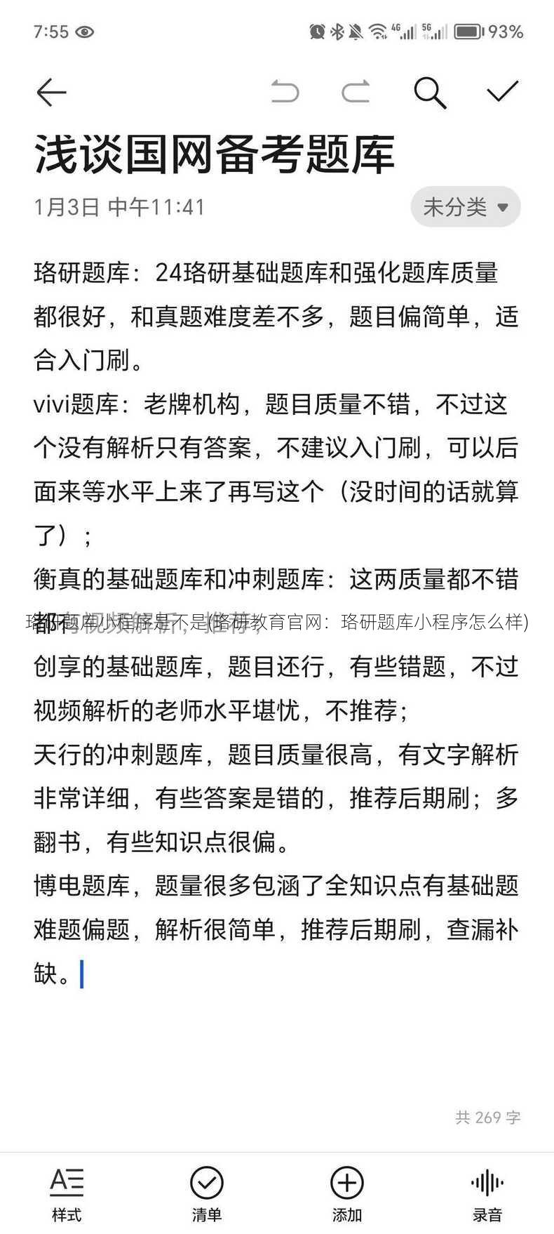 珞研题库小程序是不是(珞研教育官网：珞研题库小程序怎么样)