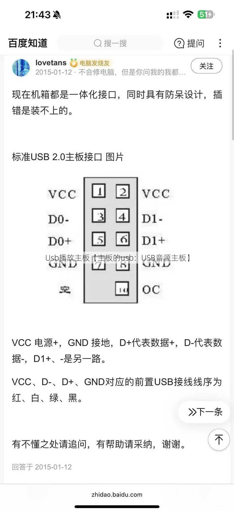 Usb播放主板【主板的usb：USB音源主板】