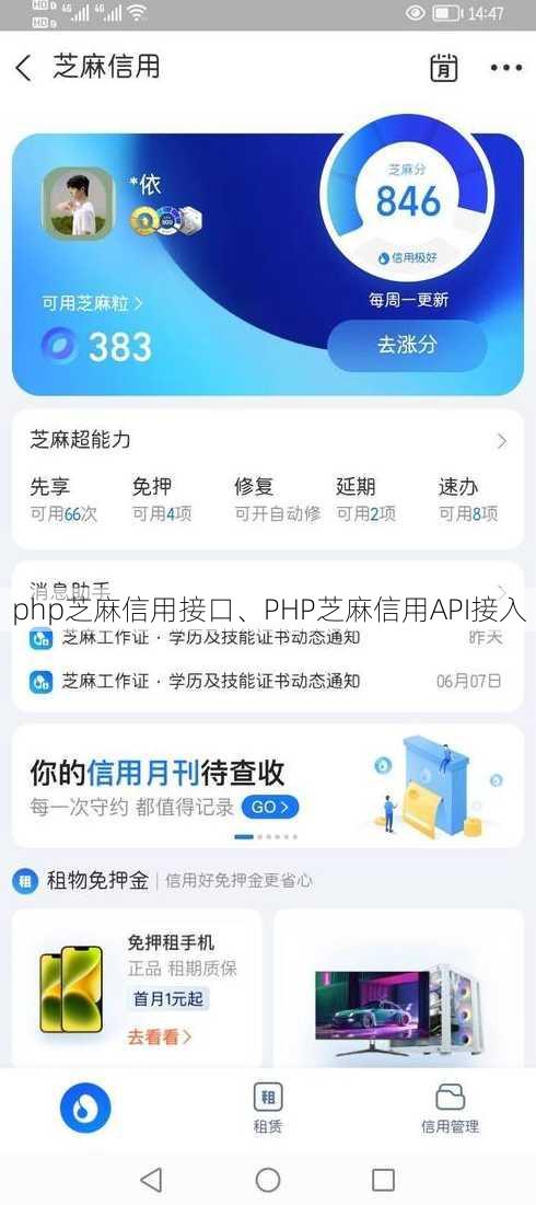 php芝麻信用接口、PHP芝麻信用API接入