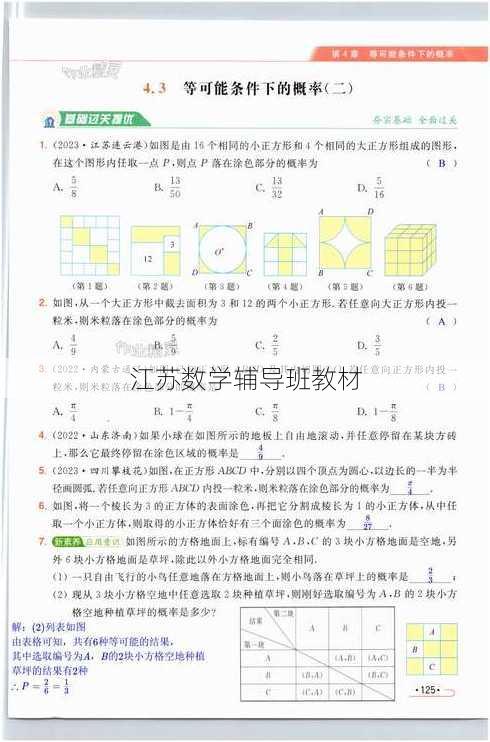 江苏数学辅导班教材