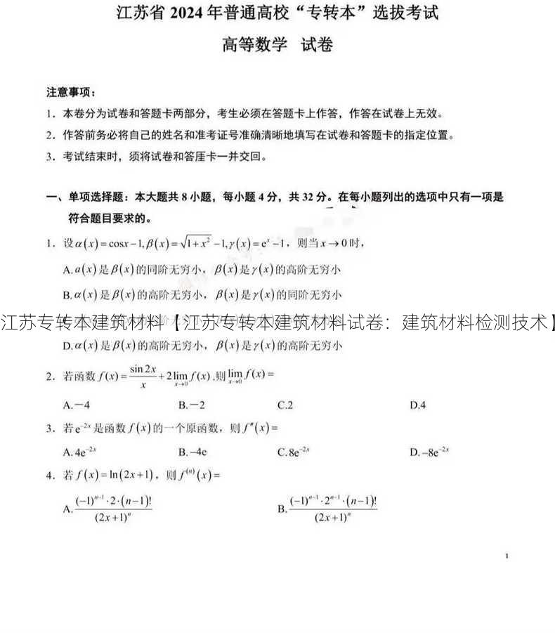 江苏专转本建筑材料【江苏专转本建筑材料试卷：建筑材料检测技术】