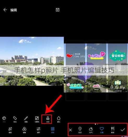 手机怎样p照片 手机照片编辑技巧