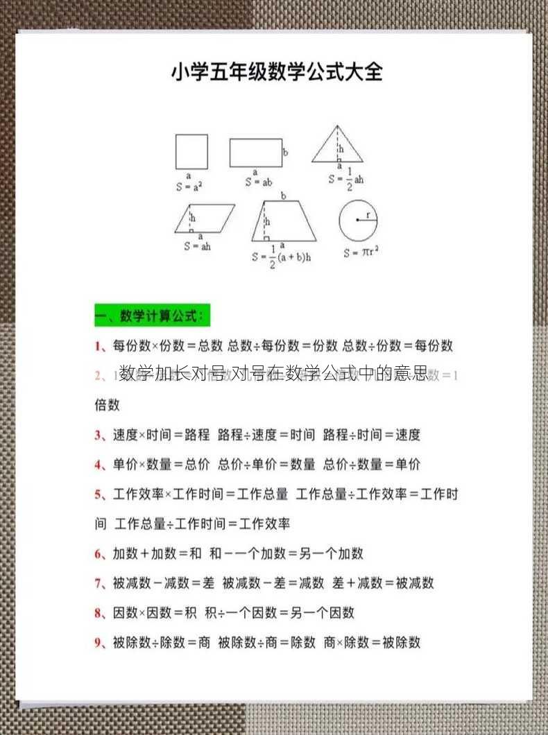 数学加长对号 对号在数学公式中的意思