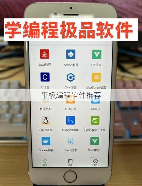 平板编程软件推荐