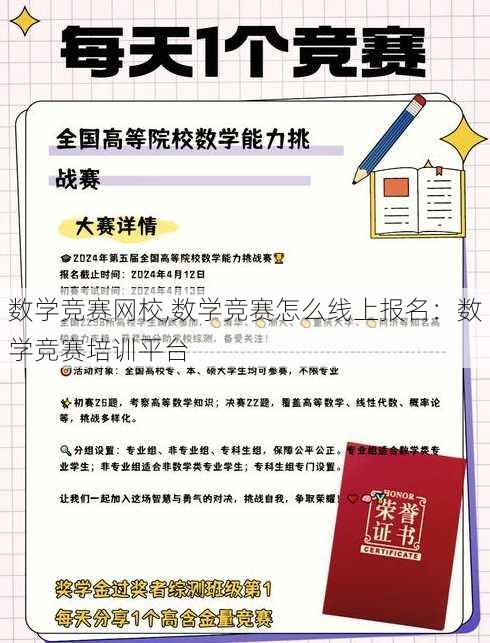 数学竞赛网校,数学竞赛怎么线上报名：数学竞赛培训平台