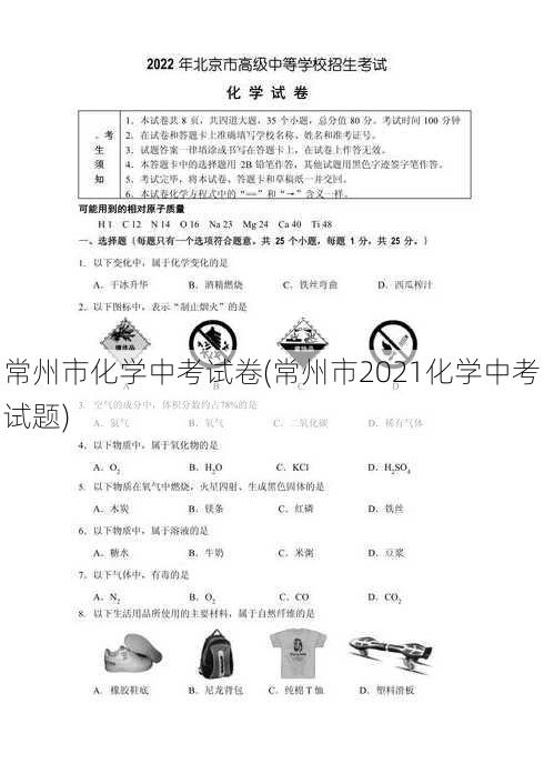 常州市化学中考试卷(常州市2021化学中考试题)