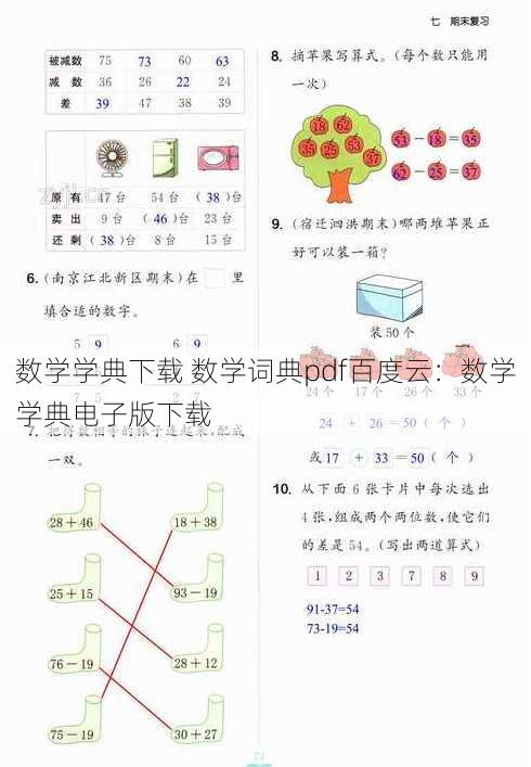 数学学典下载 数学词典pdf百度云：数学学典电子版下载