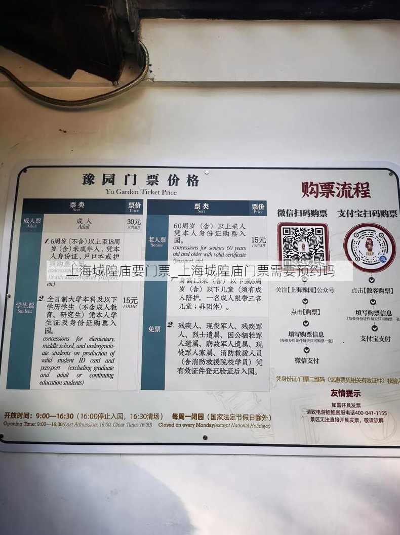 上海城隍庙要门票_上海城隍庙门票需要预约吗