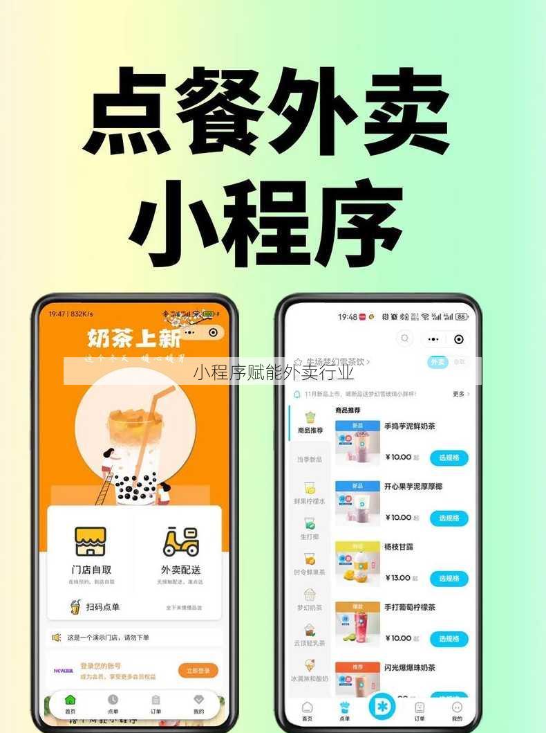 小程序赋能外卖行业