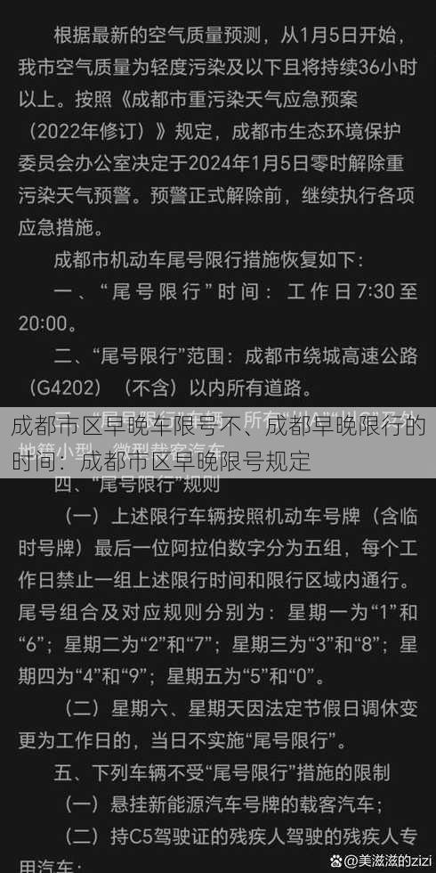 成都市区早晚车限号不、成都早晚限行的时间：成都市区早晚限号规定