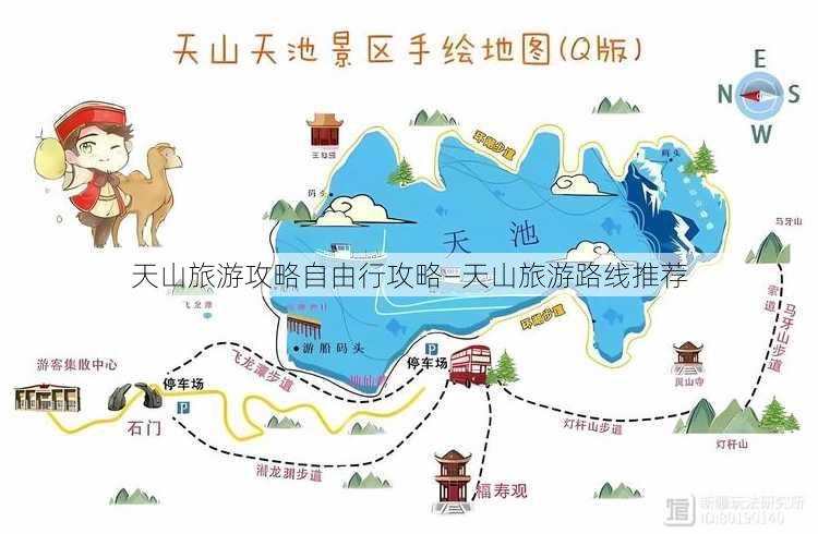 天山旅游攻略自由行攻略—天山旅游路线推荐