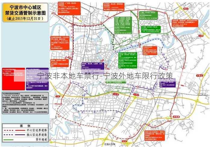 宁波非本地车禁行-宁波外地车限行政策