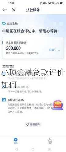 小顶金融贷款评价如何