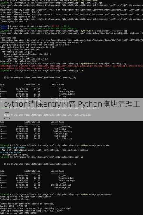 python清除entry内容 Python模块清理工具