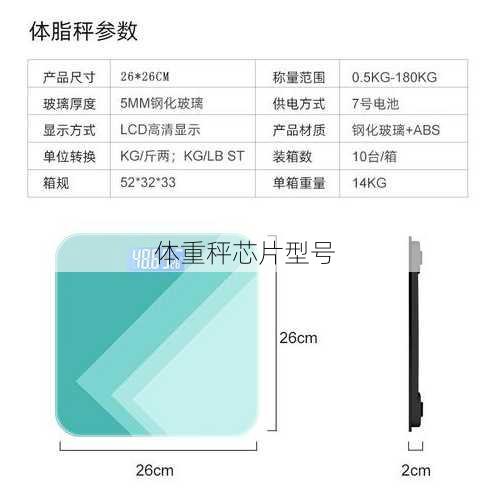 体重秤芯片型号