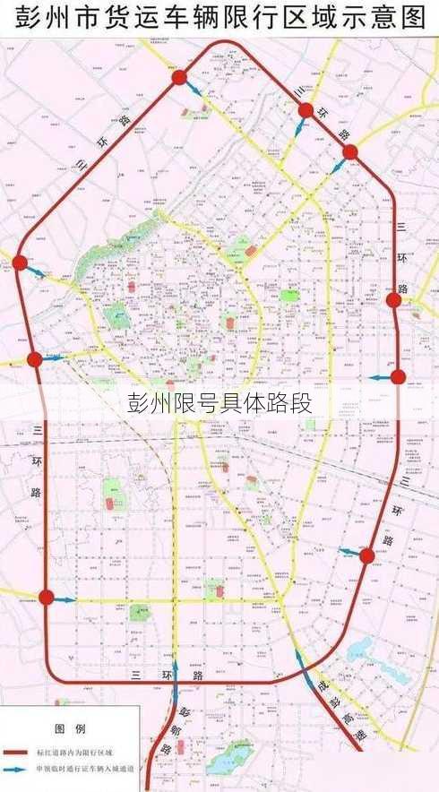 彭州限号具体路段